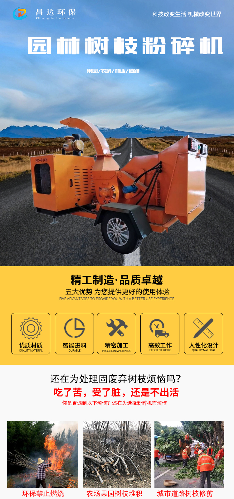 hc6130树枝粉碎机详情1.jpg